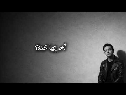 Ramy Akhretha Kda رامي أخرتها كدة Official Lyrics Video 