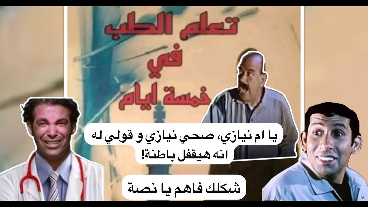 البهاريز في دقيقة | Crash Course - Neurology Part 4 | Minisy Teaches