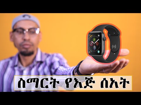 ቪዲዮ: የእጅ ሰዓት እንዴት እንደሚመጠን 9 ደረጃዎች (ከስዕሎች ጋር)