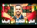 النقل والتجارة في إفريقيا دراسات الصف الاول الإعدادي ترم تاني منهج جديد 2026