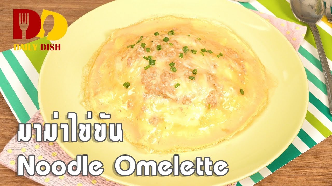 Noodle Omelette | Thai Food | มาม่าไข่ข้น