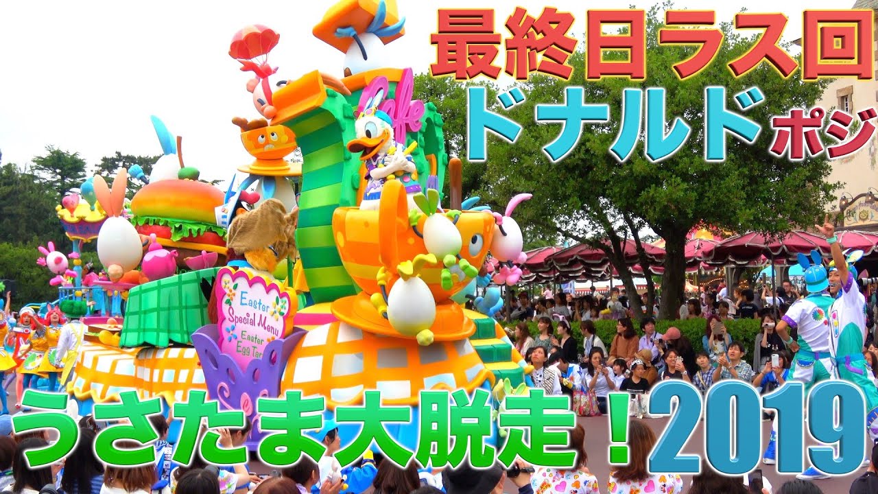 最終日・10bit.4K60p高音質】“うさたま大脱走！”(ディズニー