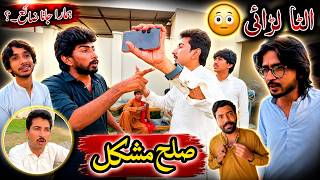 Ye Sulah Mushkil Hy 😇 Ulta Larai 😳 Hamara Jana Zaya.?