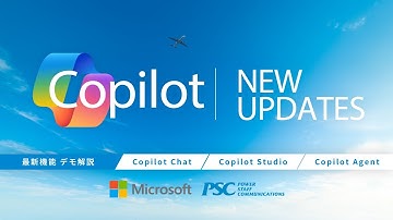 Microsoft × PSC共催セミナー｜未来の働き方を変える！Microsoft 365 Copilot最新アップデート徹底解説