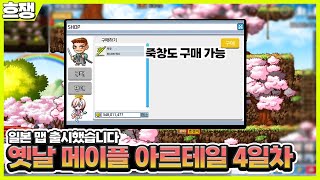 옛날 메이플 일본 맵 출시 ㅁㅊㅋㅋ