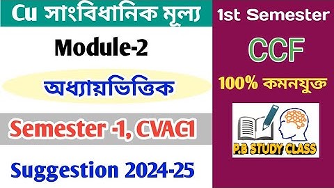 CU 1st semester Constitutional Values suggestion 2024-25 | CVAC Constitutional Values suggestion
