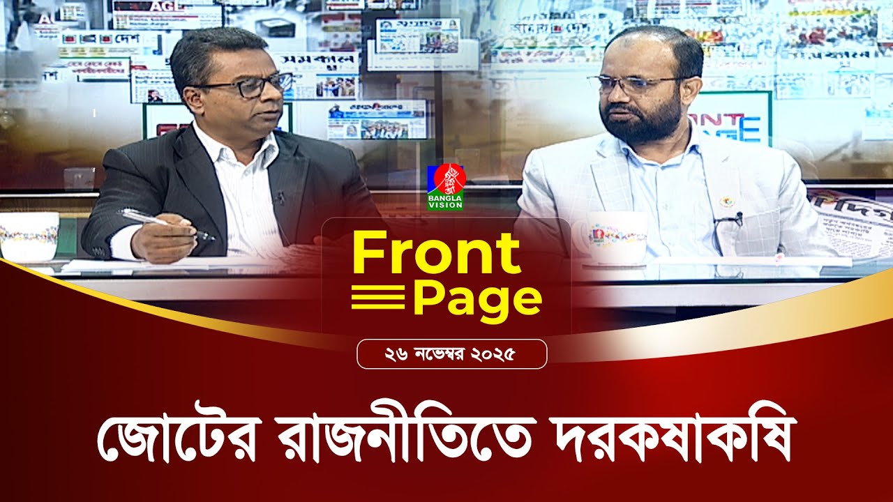 সরাসরি | টকশো ‘পাবলিক পার্লামেন্ট’