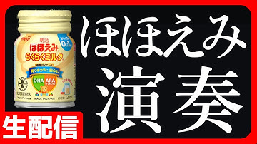 【30分だけ】ココアやほほえみで生演奏します【ショート用の切り抜き動画を作る】