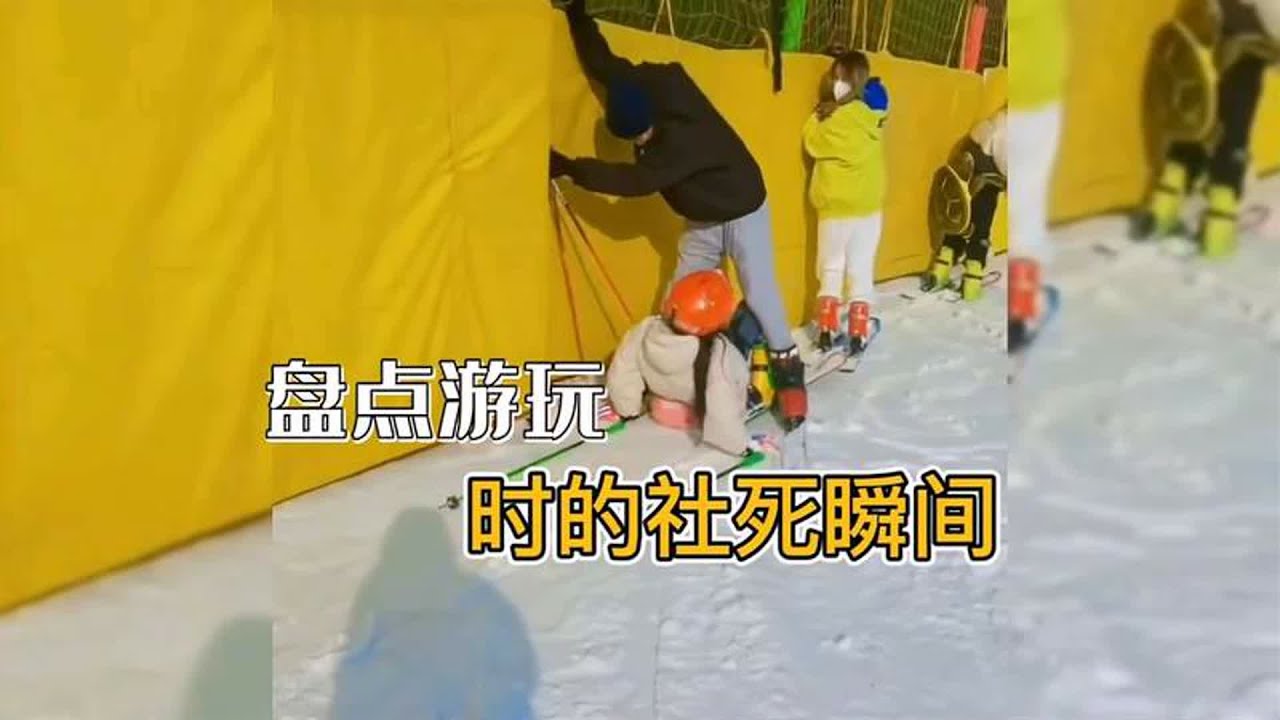 盘点游玩时的社死瞬间，出去游玩一不小心就社死了，好尴尬 - YouTube