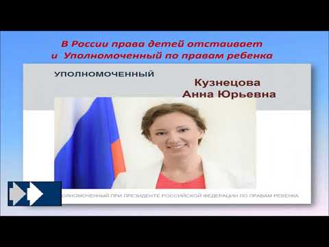 20 ноября - Всероссийский день правовой помощи детям.