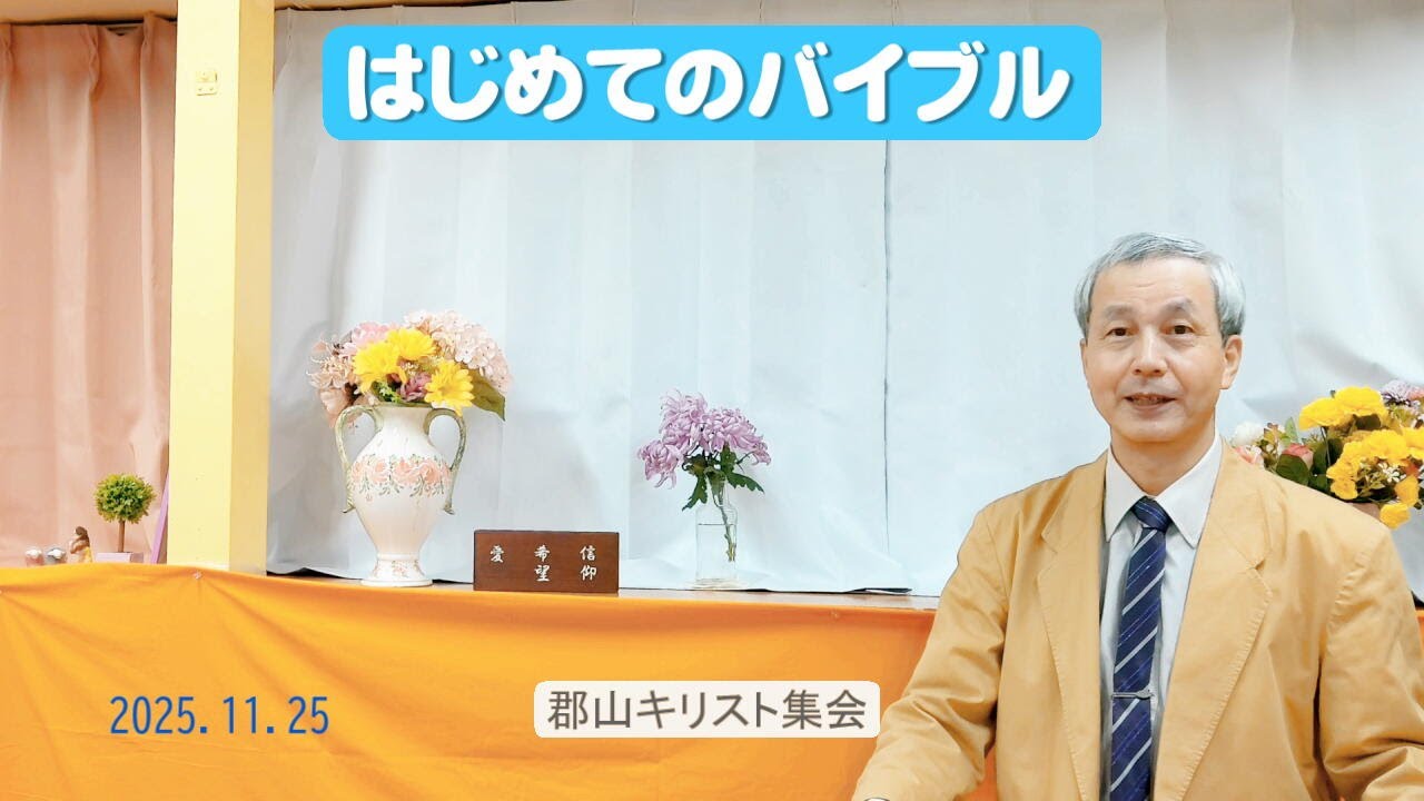 はじめてのバイブル「十字架の死さえ忍ばれたイエス」マタイの福音書27