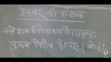 Concept of Ishwar in Yogsutra