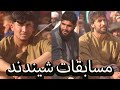 مسابقات پهلوانی در ولسوالی شیندند ولایت هرات قسمت اول Shendand Wresrtling Part 1 