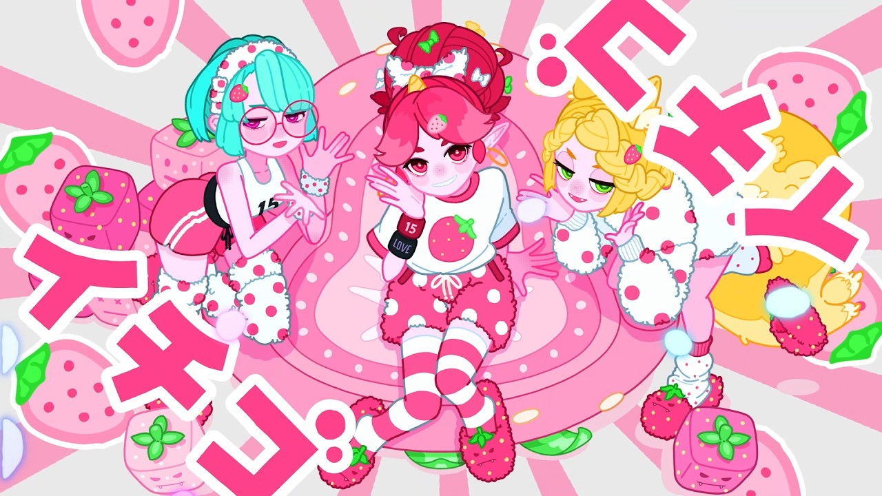 妖サウンズ！「苺妖怪イチゴ」 - YouTube