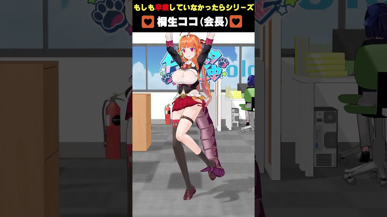 もしもまだ会長がホロライブを卒業していなかったら・・・　#ドッタバッタ珍道中　#桐生ココ　#大神ミオ　#ホロライブ