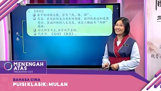 Menengah Atas (2022) | Bahasa Cina (Tingkatan 5): Puisi Klasik: Mulan