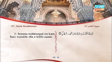 97 | Simoore  Al-Kadri | Omar Al-Kajabri | سورة القدر | عمر القزابري