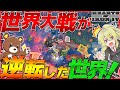 【HoI4】第一次世界大戦が逆転？！日本とドイツが世界帝国な世界が爆誕！【Hearts of Iron IV】【ゆっくり実況】【一気見】