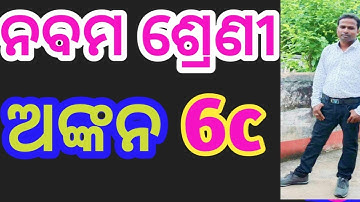 Class 9 geometry odia medium // Class 9 construction odia medium // exercise 6c