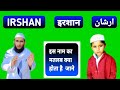 Irshan name ki meaning in urdu  irshan name ka matlab kya hota hai