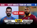 LIVE: Ind vs WI 3rd ODI - Live Scores & Cric Blast Radio's Fan Chit-Chat | India vs West Indies