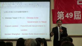 130216-3-釐清模糊政策的台灣-Yabu-Syat-台灣民政府第49屆法理自治學院