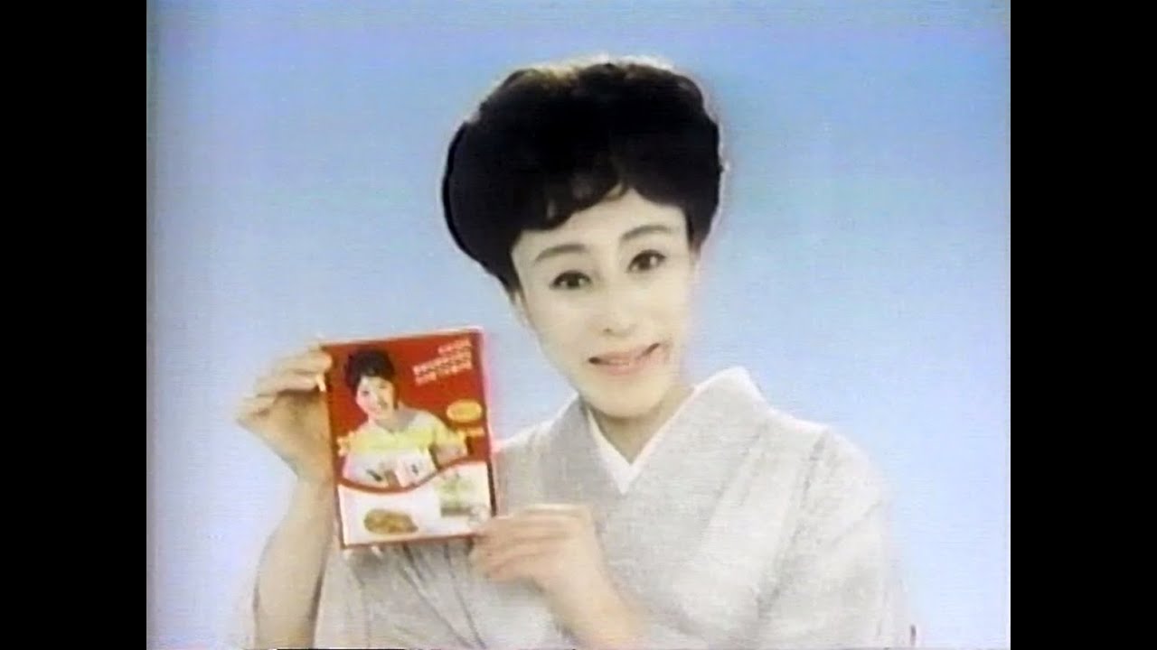 1984 ボンカレー 松山容子さん ご本人出演 ｃｍ 大塚食品 Bon Curry Japan Youtube