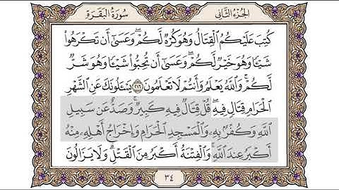 القرآن الكريم الصفحة ( 34) للشيخ محمد أيوب رحمه الله
