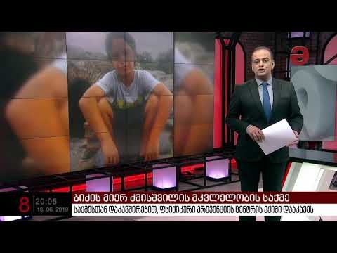 ბიძის მიერ ძმისშვილის მკვლელობის საქმე