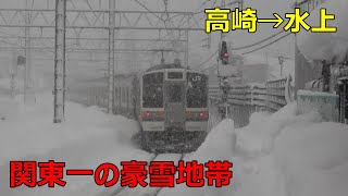 関東一の豪雪地帯を走る路線に乗ってきた