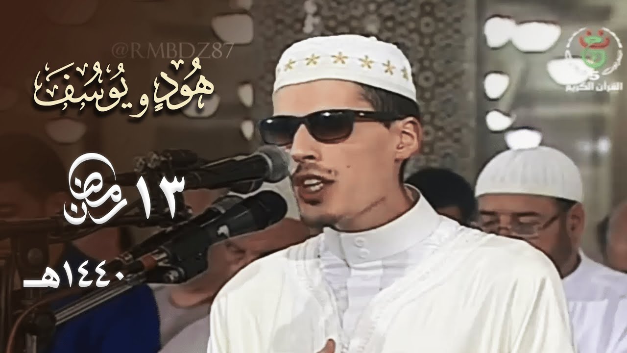 فصبر جميل 💔 الشيخ محمد إرشاد مربعي يرتل بنبرات خاشعة ومؤثرة سورة يوسف ليلة 13 رمضان 1440هـ