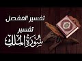 16 تفسير سورة الملك 16 تفسير سورة الملك