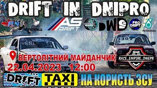 Дрифт на вертолётной площадке Днепр  Race empire Dnepr