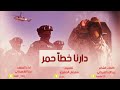 رفرفي ياراية التوحيد |شيله زلزله الوطنيه