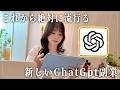 【日本で流行る】ChatGPTをたった10分使うだけで月5万円！新しい在宅副業の稼ぎ方🌱