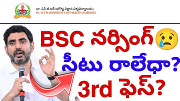 Dr NTR University Bsc Nursing 3rd Phase?😢 2025 || Bsc Nursing 3rd councelling update today 💯