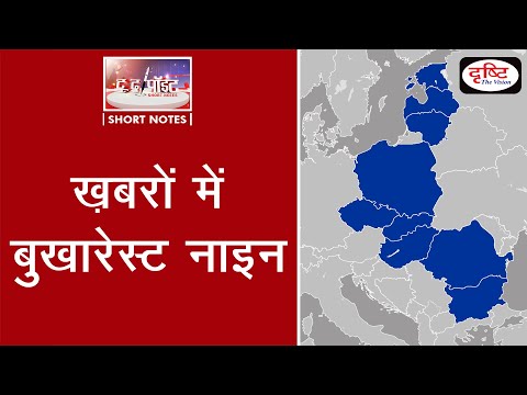 Bucharest Nine - To The Point | Drishti IAS
