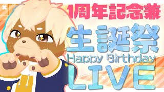 【誕生日】1周年＆誕生祭！いつもありがとう！【志波犬ぢろ / Shibainu Ziro】