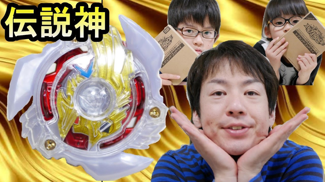 【ベイブレード】レジェンドゴッドベイ/応募者全員サービス YouTube 【ベイブレード】レジェンドゴッドベイ/応募者全員サービス YouTube