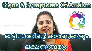 Autism Signs And Symptoms #SpeechToReach Malayalam screenshot 5