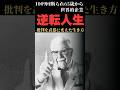 65歳ホームレス寸前の老人が1009回断られて世界的企業を創った話|批判を武器に変えた伝説の逆転劇 【カーネル・サンダース】#偉人 #成功者 #ビジネス