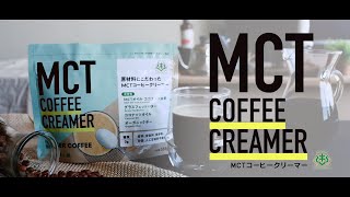 仙台勝山館 MCTコーヒークリーマー【簡単！バターコーヒーの素】