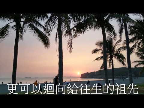 所有今生想要的都生不帶來，死不帶去，卻有一例外，它是...