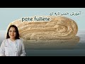 خمیر لایه ای فرانسوی Pâte Feuilletée 