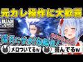 【BLEACH】日番谷冬獅郎の『氷輪丸』登場に大興奮する兎田ぺこら | BLEACH Rebirth of Souls【ひっつー/ブリーチ/ホロライブ/兎田ぺこら/切り抜き】 #兎田ぺこら