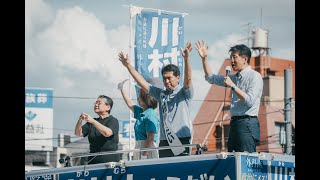 【7/16(水)18:00〜＠阪急大井町ガーデン前】川村ゆうだい街頭LIVE配信（応援弁士:河西宏一衆議院議員・青年局長）