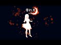 零れ月 ／ 初音ミク