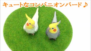 バードガーデン(Brid Garden) -鳥の庭- 海洋堂 japanese capsule toy ガチャポン ガシャポン ガチャ 【遊you ガチャガチャ 紹介動画】