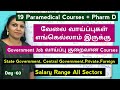 Day 60 - Paramedical வேலை வாய்ப்பும் சம்பளமும்
