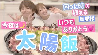 【太陽飯】指をケガしてしまったので、、、今日は太陽さんに甘えます！【ペッパーランチ風・ボイル野菜・手作りドレッシング】